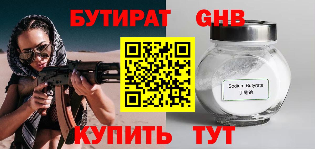 Богородицк  БУТИРАТ 1.4BDO  Вход с VPN 