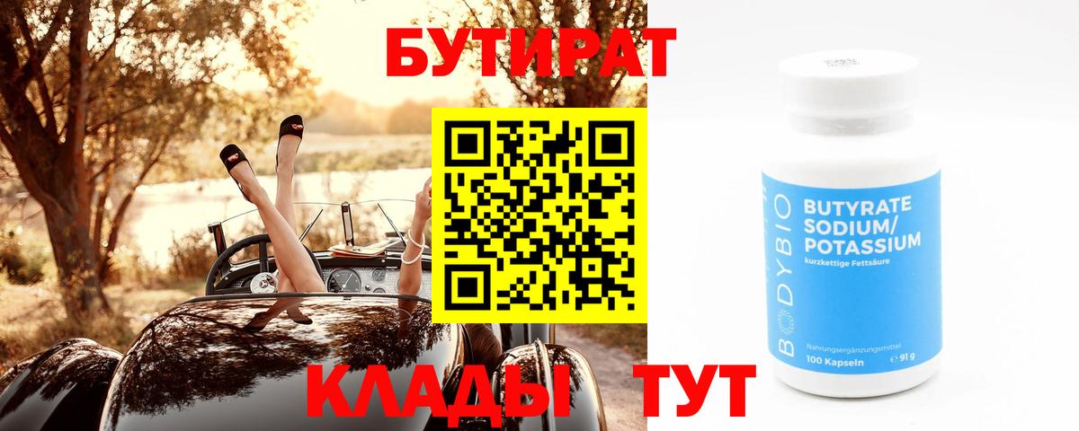 Бутират жидкий экстази Богородицк