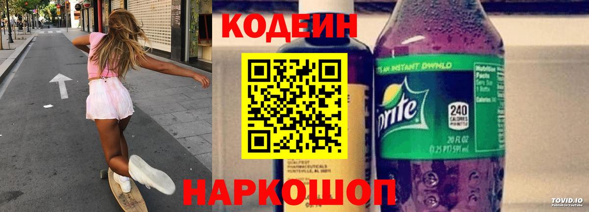 Codein Purple Drank Богородицк
