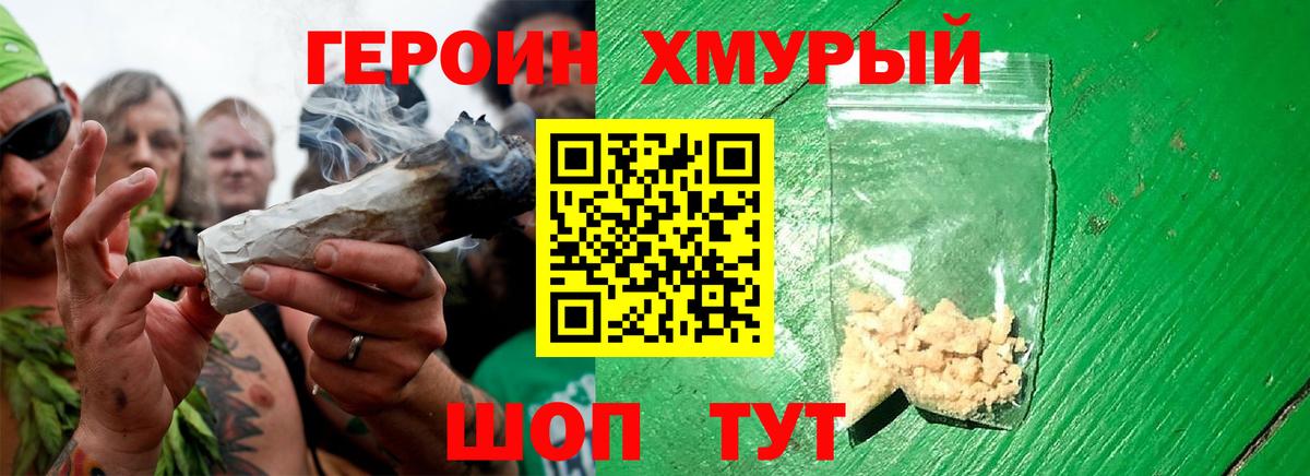 Героин белый Богородицк