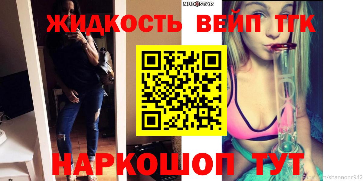 ТГК вейп Богородицк